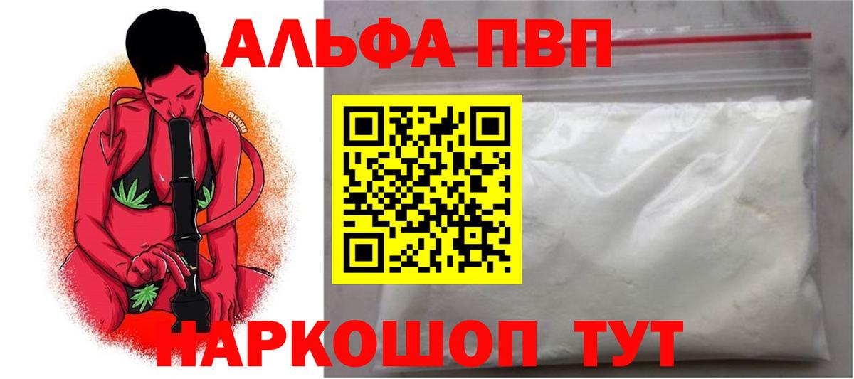 Alpha-PVP Соль  Alfa_PVP Crystall  Alpha-PVP Соль  Вход с VPN  где найти наркотики  Орехово-Зуево 