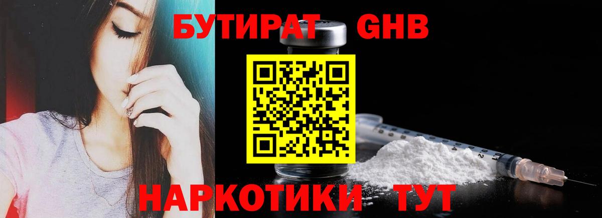 БУТИРАТ  БУТИРАТ жидкий экстази  Вход с VPN  Орехово-Зуево 