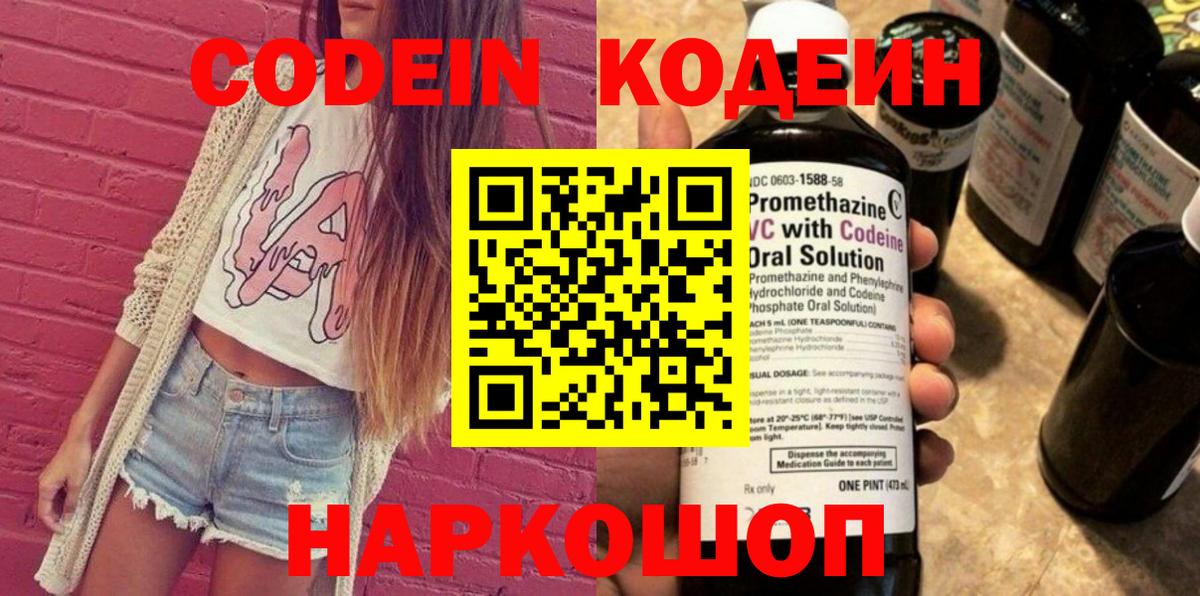 Кодеиновый сироп Lean Purple Drank  Вход с VPN  Кодеиновый сироп Lean Purple Drank  Орехово-Зуево 