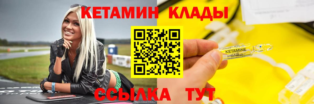 Орехово-Зуево  Кетамин VHQ  Вход с VPN 