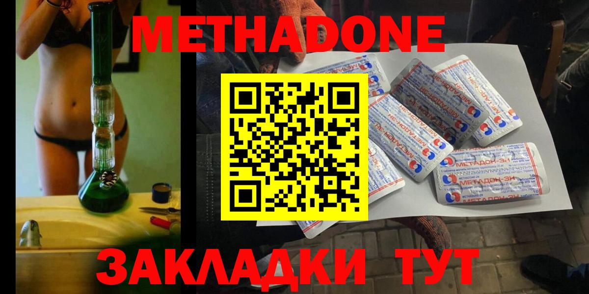 Метадон кристалл Орехово-Зуево
