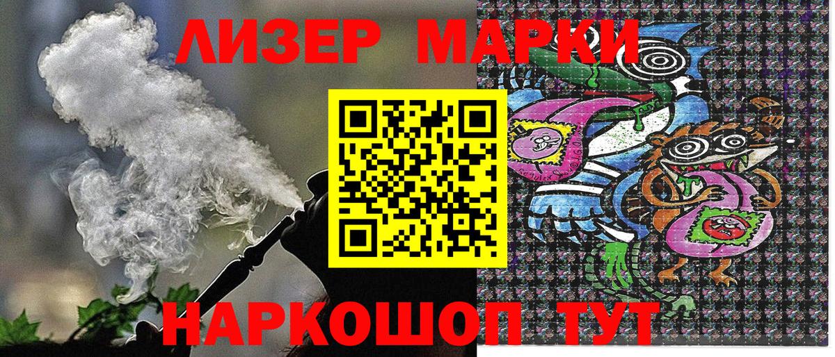 Наркотические марки 1,5мг Орехово-Зуево